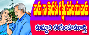 Vaadu naa koraku rakshimpa valayuvaadu